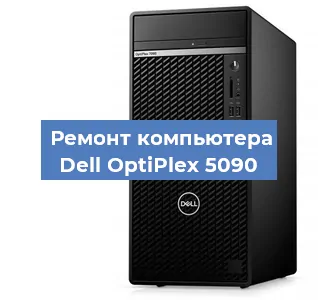 Замена материнской платы на компьютере Dell OptiPlex 5090 в Самаре